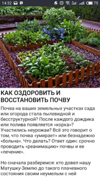 Herunterladen Дача и огород Хитрости Советы Bücher und Leitfäden für Android Bildschirmfoto 4