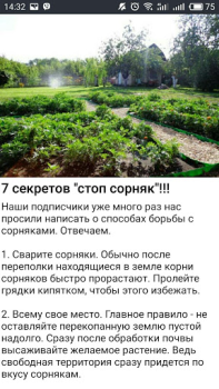 Herunterladen Дача и огород Хитрости Советы Bücher und Leitfäden für Android Bildschirmfoto 5