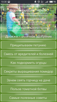 Herunterladen Сад и огород Полезные советы Bücher und Leitfäden für Android Bildschirmfoto 2