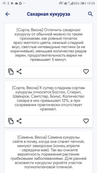 Herunterladen Сад и огород полезные советы Bücher und Leitfäden für Android Bildschirmfoto 4