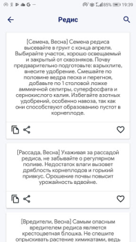 Herunterladen Сад и огород полезные советы Bücher und Leitfäden für Android Bildschirmfoto 5