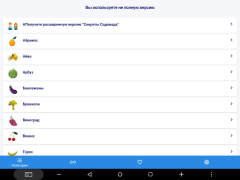 Herunterladen Сад и огород полезные советы Bücher und Leitfäden für Android Bildschirmfoto 6