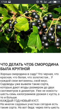Herunterladen ОГОРОД Хитрости садоводов Bücher und Leitfäden für Android Bildschirmfoto 3