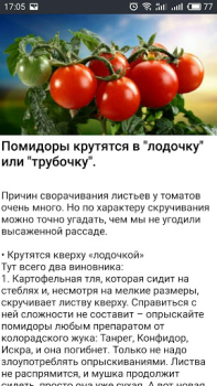 Herunterladen ОГОРОД Хитрости садоводов Bücher und Leitfäden für Android Bildschirmfoto 7