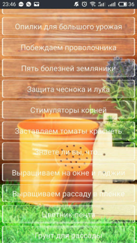 Herunterladen Cад Огород без хлопот - советы Bücher und Leitfäden für Android Bildschirmfoto 2