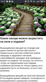 Herunterladen Cад Огород без хлопот - советы Bücher und Leitfäden für Android Bildschirmfoto 4