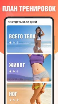 Herunterladen Abnehmen in 30 Tagen - Fitness Gesundheit & Fitness für Android