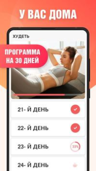 Herunterladen Abnehmen in 30 Tagen - Fitness Gesundheit & Fitness für Android Bildschirmfoto 2