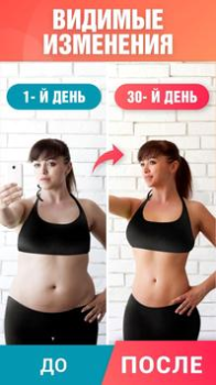 Herunterladen Abnehmen in 30 Tagen - Fitness Gesundheit & Fitness für Android Bildschirmfoto 3