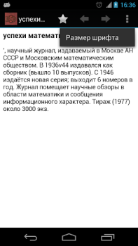 Herunterladen Большая советская энциклопедия Bücher und Leitfäden für Android Bildschirmfoto 2