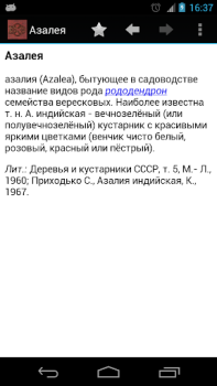 Herunterladen Большая советская энциклопедия Bücher und Leitfäden für Android Bildschirmfoto 4