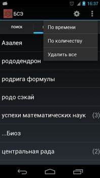 Herunterladen Большая советская энциклопедия Bücher und Leitfäden für Android Bildschirmfoto 5