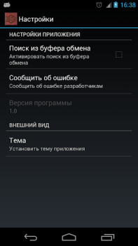Herunterladen Большая советская энциклопедия Bücher und Leitfäden für Android Bildschirmfoto 6