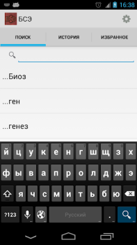 Herunterladen Большая советская энциклопедия Bücher und Leitfäden für Android Bildschirmfoto 7