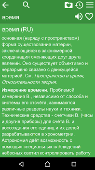 Herunterladen Большая Советская Энциклопедия Bücher und Leitfäden für Android Bildschirmfoto 2