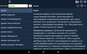 Herunterladen Большая Советская Энциклопедия Bücher und Leitfäden für Android Bildschirmfoto 4