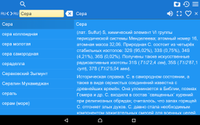 Herunterladen Большая Советская Энциклопедия Bücher und Leitfäden für Android Bildschirmfoto 7