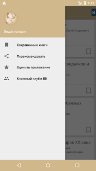 Herunterladen Лучшие энциклопедии мира Bücher und Leitfäden für Android Bildschirmfoto 2