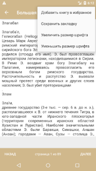 Herunterladen Лучшие энциклопедии мира Bücher und Leitfäden für Android Bildschirmfoto 6