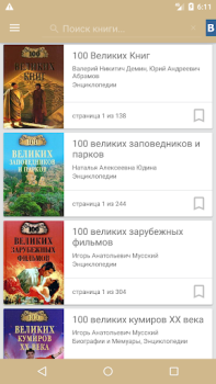 Herunterladen Лучшие энциклопедии мира Bücher und Leitfäden für Android Bildschirmfoto 7