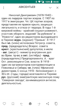 Herunterladen Советская энциклопедия Bücher und Leitfäden für Android Bildschirmfoto 2