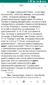 Herunterladen Советская энциклопедия Bücher und Leitfäden für Android Bildschirmfoto 3