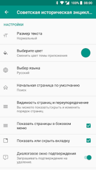 Herunterladen Советская энциклопедия Bücher und Leitfäden für Android Bildschirmfoto 6
