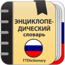 Herunterladen  Энциклопедический словарь