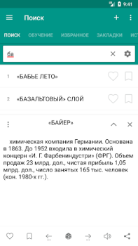 Herunterladen Энциклопедический словарь Bücher und Leitfäden für Android Bildschirmfoto 2