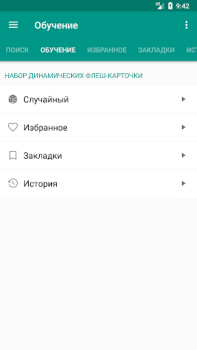 Herunterladen Энциклопедический словарь Bücher und Leitfäden für Android Bildschirmfoto 6