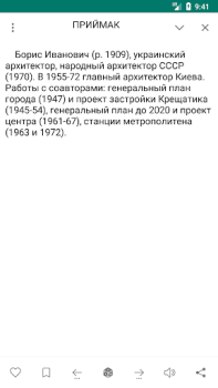 Herunterladen Энциклопедический словарь Bücher und Leitfäden für Android Bildschirmfoto 7