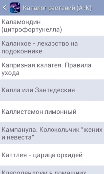 Herunterladen Энциклопедия растений Часть 1 Bücher und Leitfäden für Android Bildschirmfoto 3