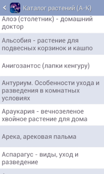Herunterladen Энциклопедия растений Часть 1 Bücher und Leitfäden für Android Bildschirmfoto 5