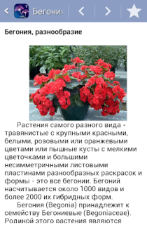 Herunterladen Энциклопедия растений Часть 1 Bücher und Leitfäden für Android Bildschirmfoto 6
