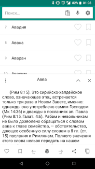 Herunterladen Библейская энциклопедия Bücher und Leitfäden für Android Bildschirmfoto 2