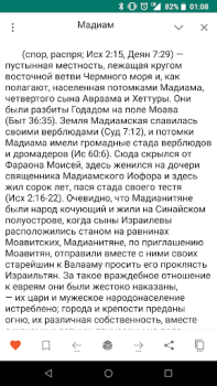 Herunterladen Библейская энциклопедия Bücher und Leitfäden für Android Bildschirmfoto 3