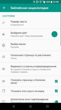 Herunterladen Библейская энциклопедия Bücher und Leitfäden für Android Bildschirmfoto 5