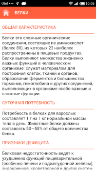 Herunterladen Состав продуктов Bücher und Leitfäden für Android Bildschirmfoto 7