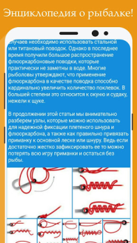 Herunterladen Все о рыбалке: энциклопедия ры Unterhaltung für Android Bildschirmfoto 4