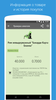 Herunterladen АлкоСканер - проверка акцизов Essen & Trinken für Android Bildschirmfoto 2