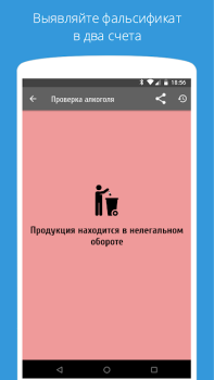 Herunterladen АлкоСканер - проверка акцизов Essen & Trinken für Android Bildschirmfoto 3