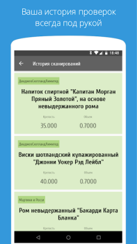 Herunterladen АлкоСканер - проверка акцизов Essen & Trinken für Android Bildschirmfoto 4