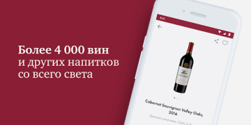 Herunterladen SimpleWine: не только вино Essen & Trinken für Android Bildschirmfoto 3