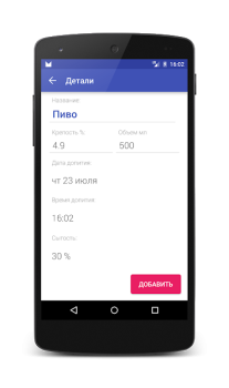 Herunterladen Алкометр Gesundheit & Fitness für Android Bildschirmfoto 4