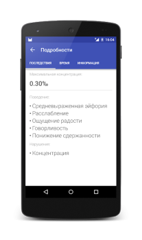 Herunterladen Алкометр Gesundheit & Fitness für Android Bildschirmfoto 7
