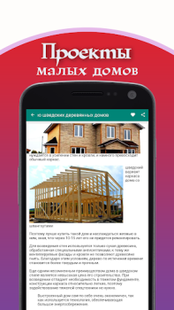 Herunterladen Hausprojekte Wohnung und Haus für Android Bildschirmfoto 2
