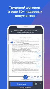 Herunterladen Nopaper — кадровый ЭДО Wirtschaft für Android Bildschirmfoto 2