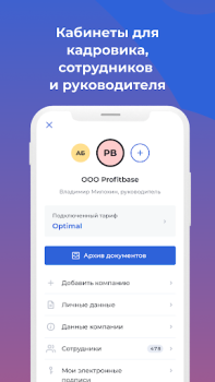 Herunterladen Nopaper — кадровый ЭДО Wirtschaft für Android Bildschirmfoto 5