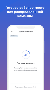 Herunterladen Nopaper — кадровый ЭДО Wirtschaft für Android Bildschirmfoto 7