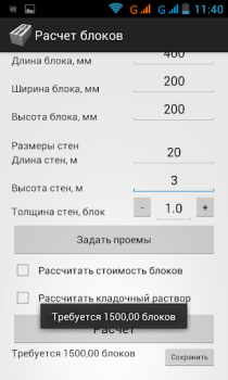 Herunterladen Расчет строительных блоков Werkzeuge für Android Bildschirmfoto 4